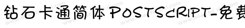 钻石卡通简体 Postscript字体转换